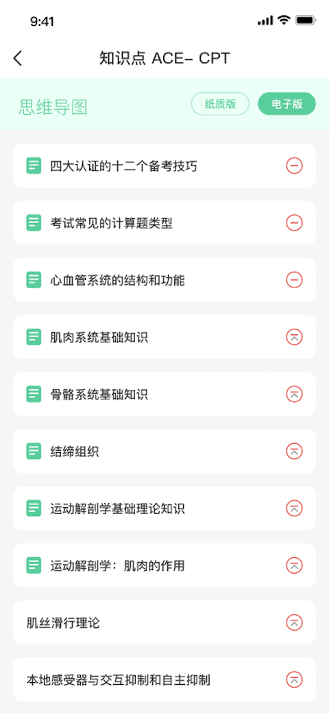 四大证备考神器软件封面