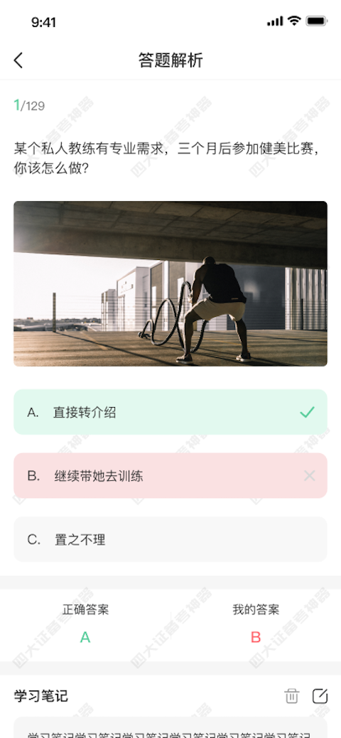 四大证备考神器软件封面