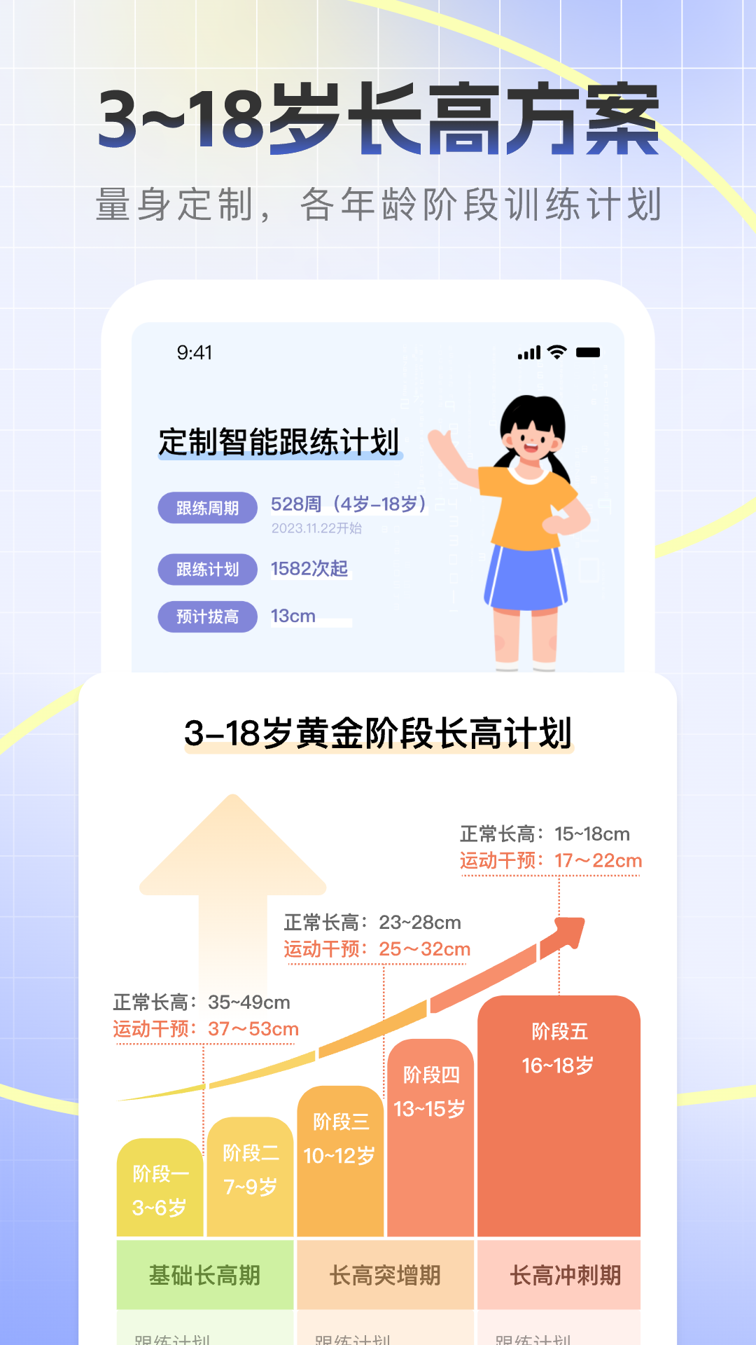 天天长高软件封面