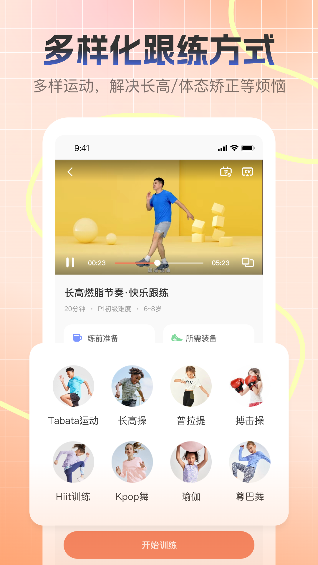天天长高软件封面