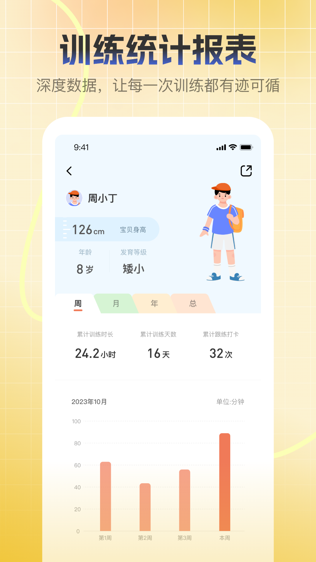 天天长高软件封面