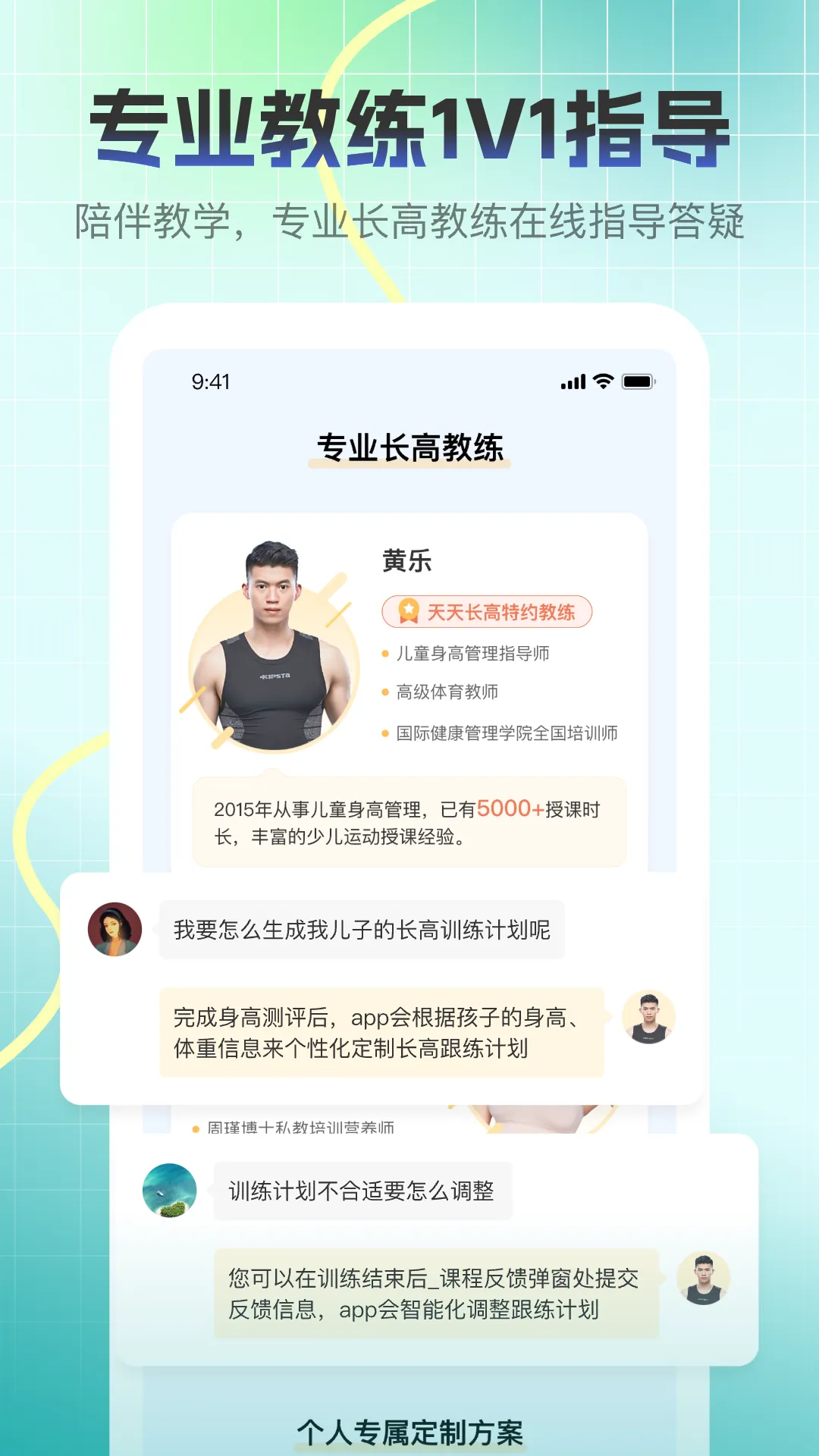 天天长高软件封面