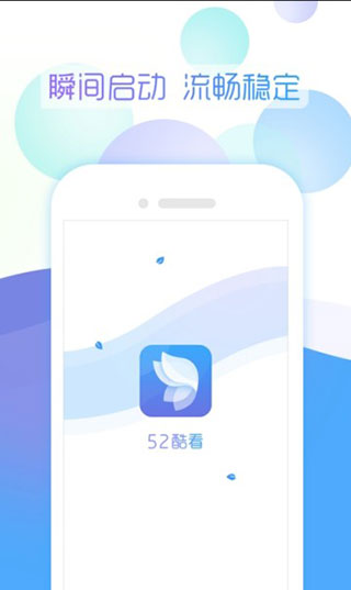 52酷看app软件封面