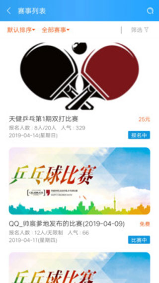 乒娱网app软件封面