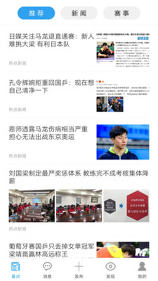 乒娱网app软件封面