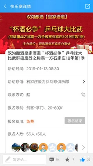 乒娱网app软件封面