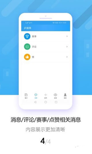 乒娱网app软件封面