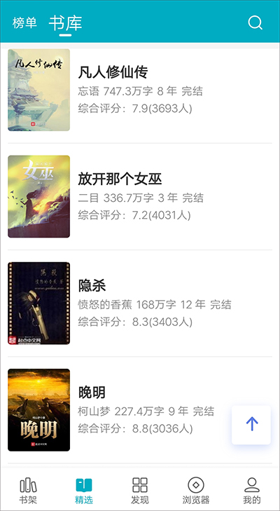 掌上小说app截图