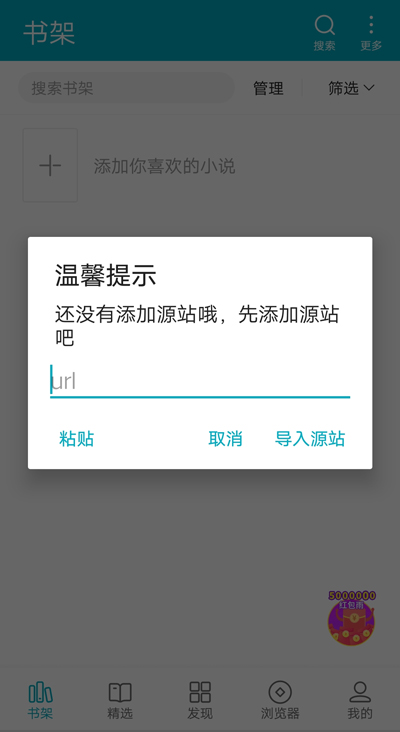 添加书源截图
