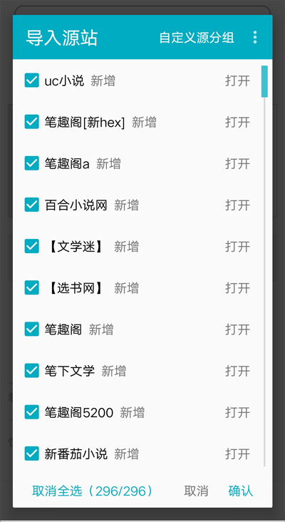 书源导入成功截图