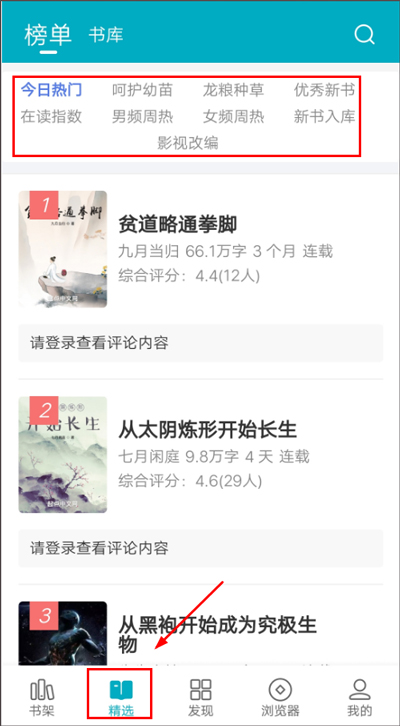 精选小说截图