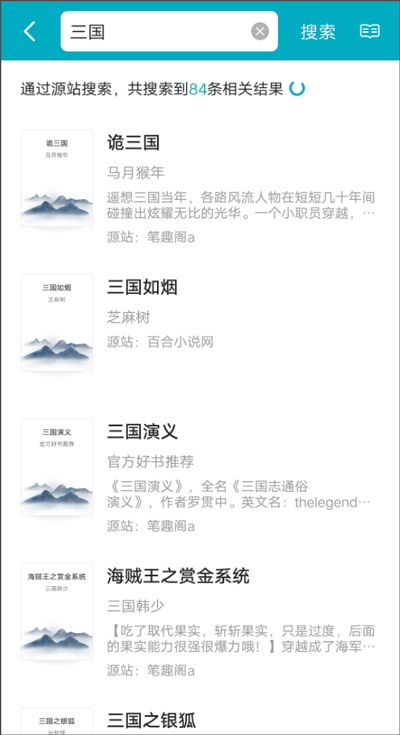 搜索小说截图