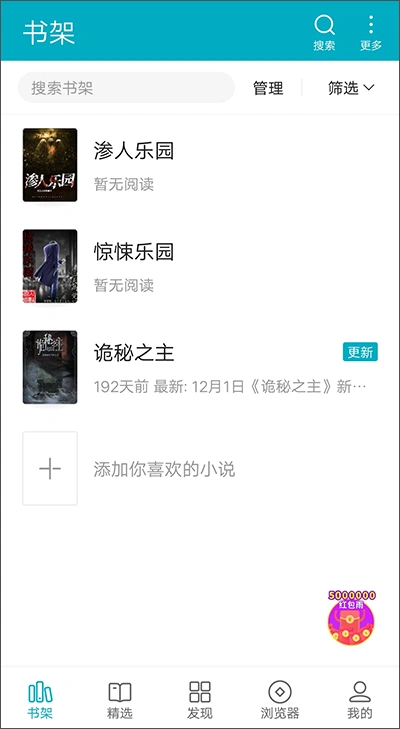 掌上小说app软件封面