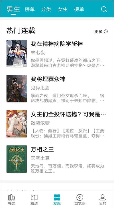 掌上小说app软件封面