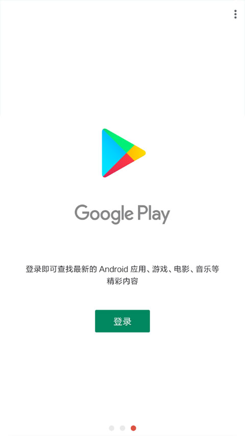 一键谷歌安装器app软件封面