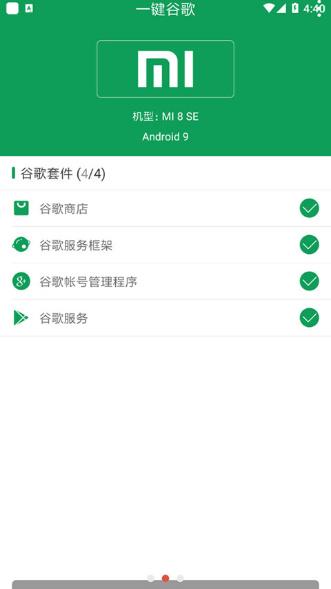 一键谷歌安装器app软件封面