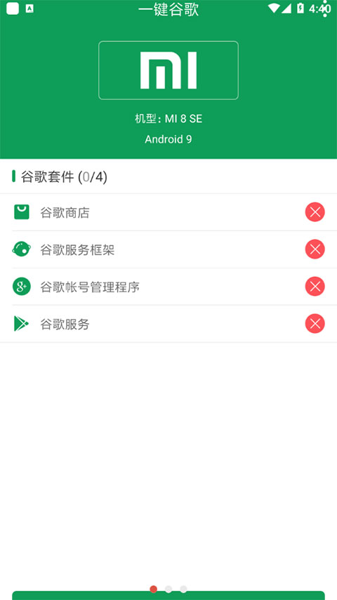 一键谷歌安装器app软件封面
