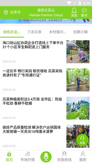 海南农民云app软件封面