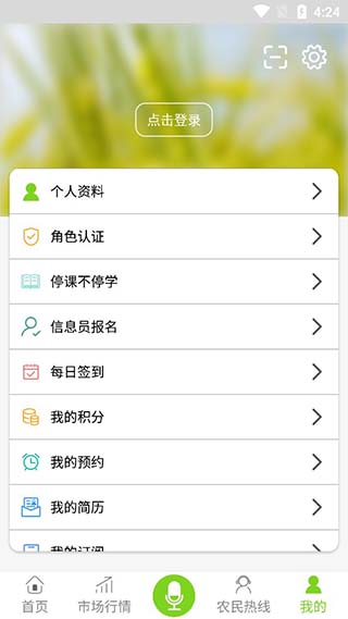 海南农民云app软件封面