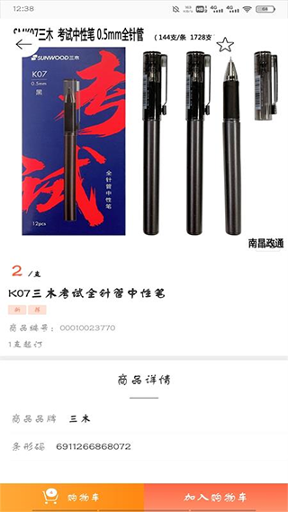 政通文具批发软件软件封面