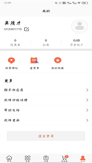 政通文具批发软件软件封面
