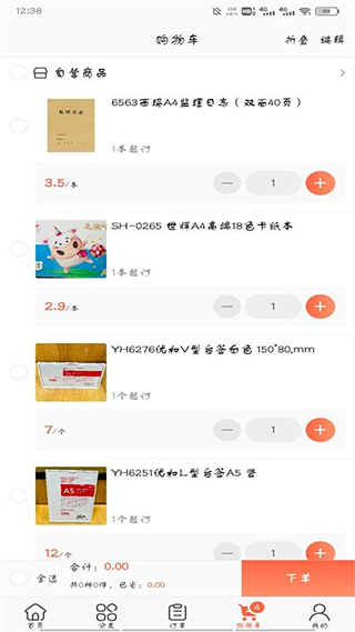 政通文具批发软件软件封面