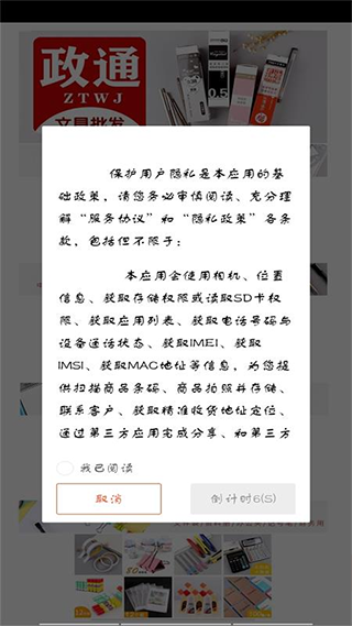 政通文具批发软件软件封面