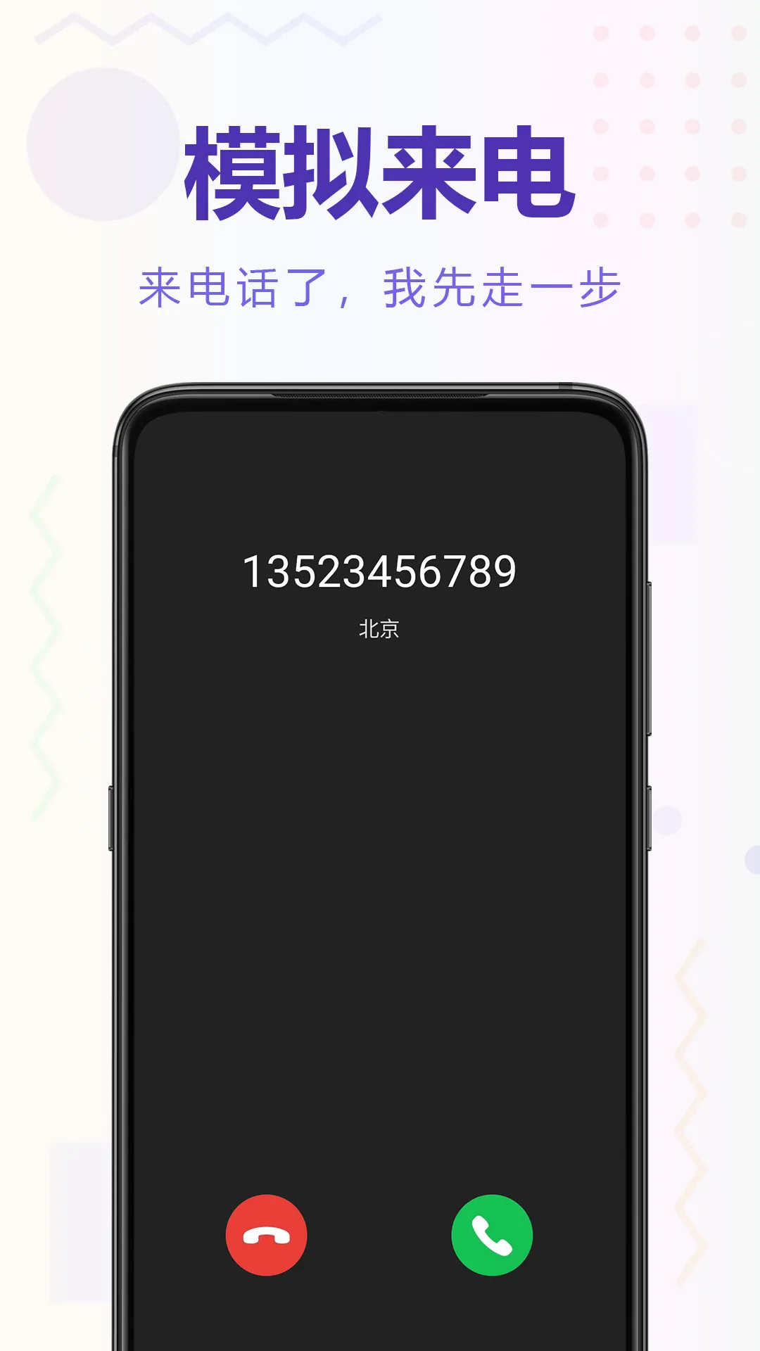 聚会逃跑神器软件封面