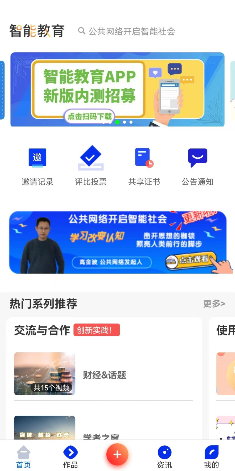 智能教育软件封面