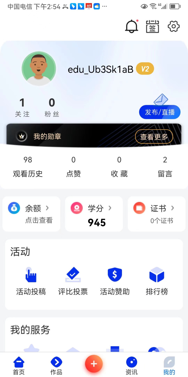智能教育软件封面