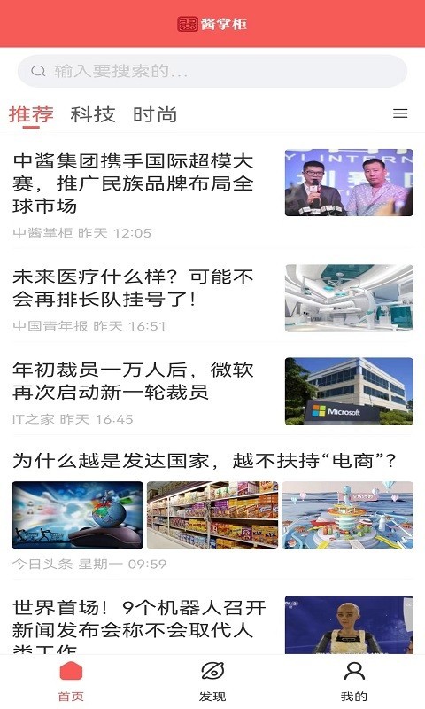 酱掌柜软件封面
