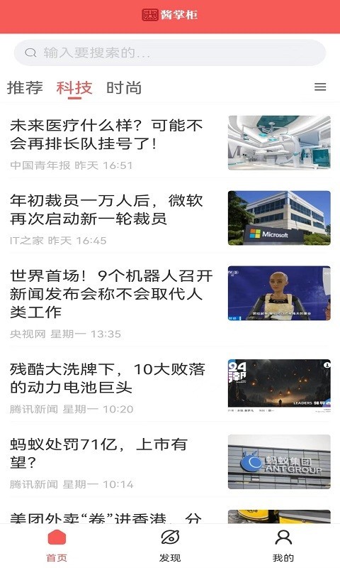 酱掌柜软件封面