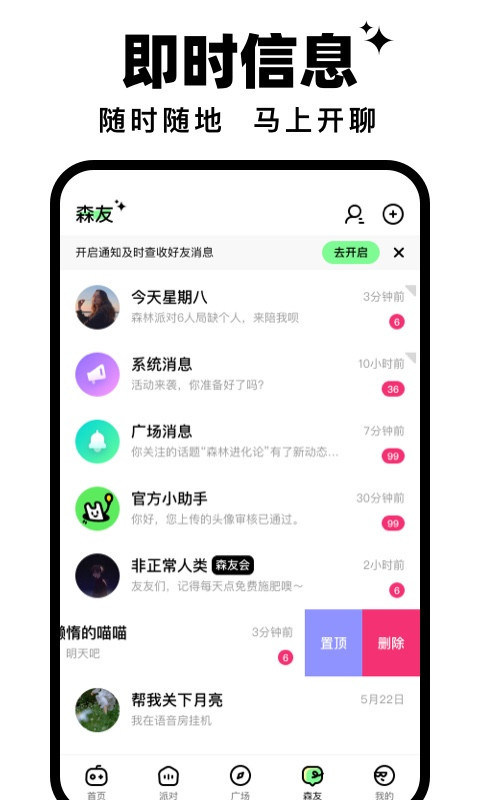 森林派对软件封面