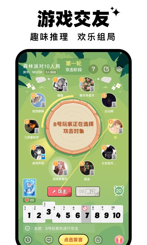 森林派对软件封面