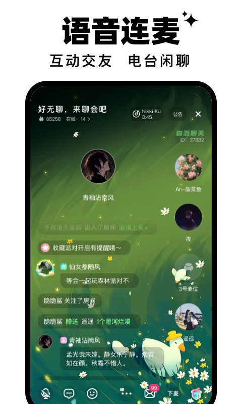 森林派对软件封面
