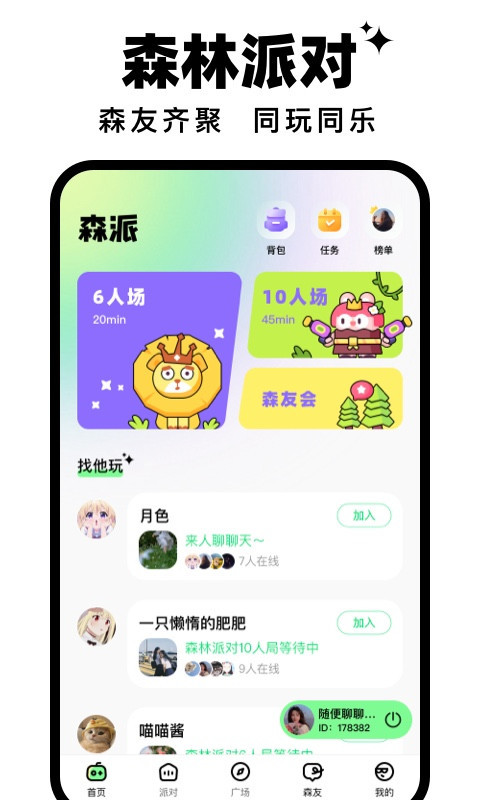 森林派对软件封面