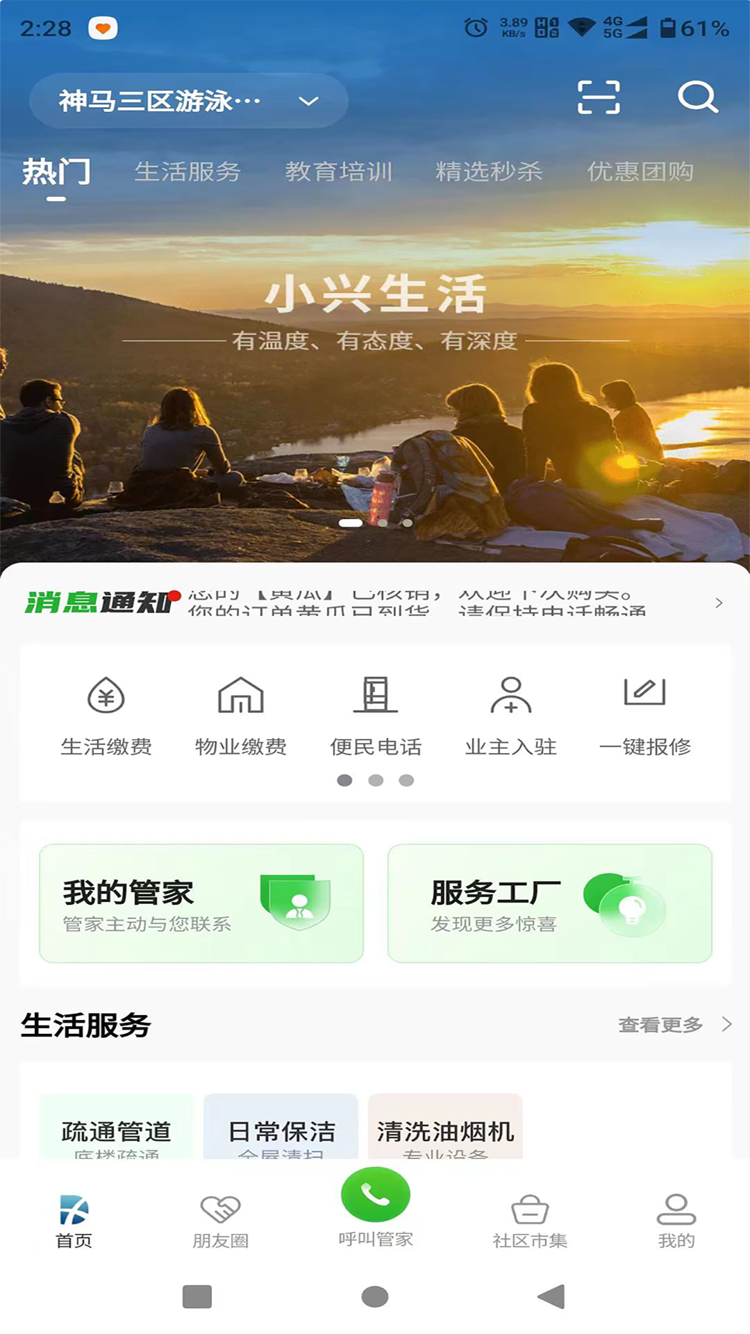 小兴生活软件封面