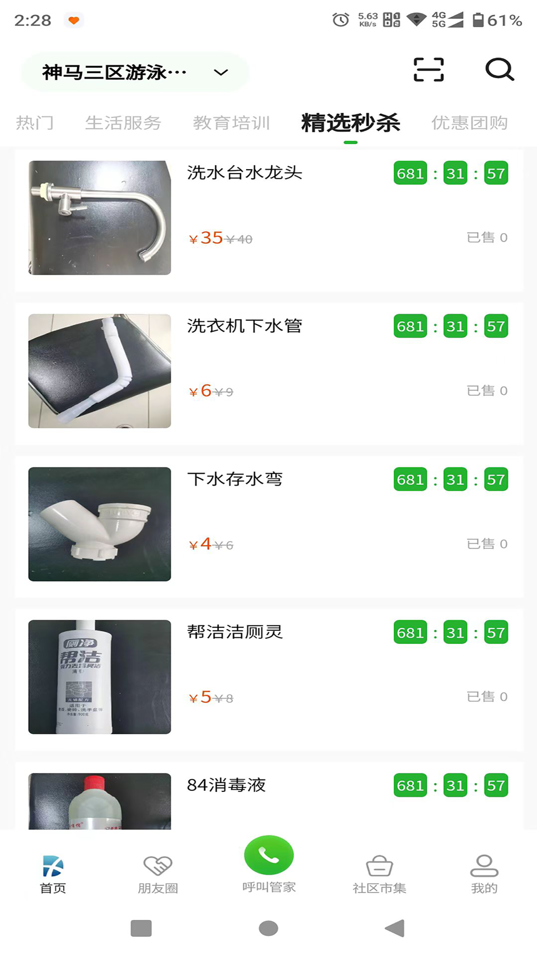 小兴生活软件封面