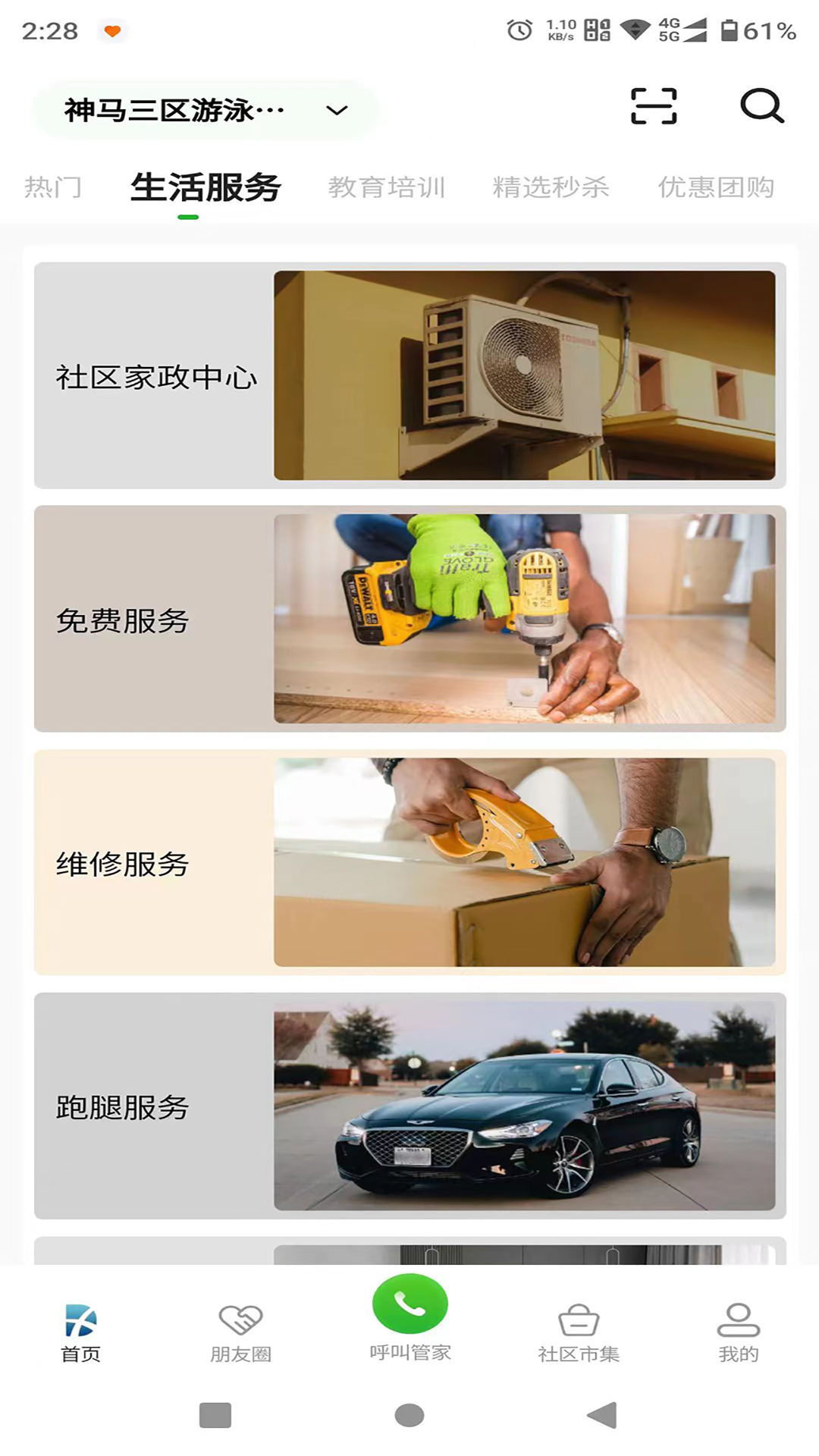 小兴生活软件封面