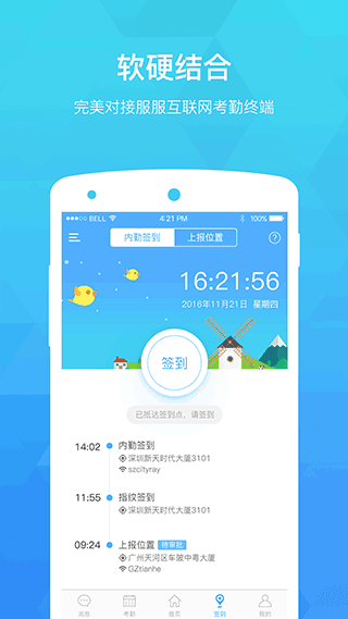 服服考勤软件封面