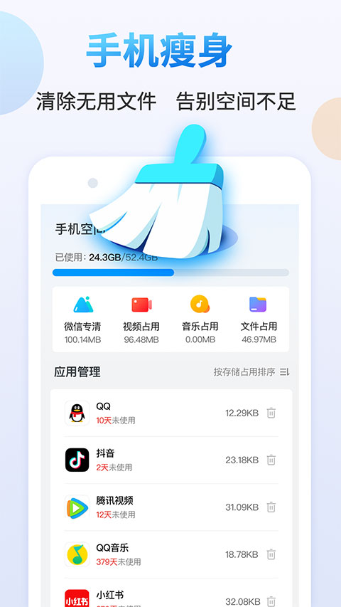 手机清理管家app