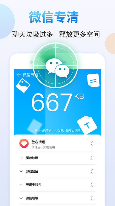 清理管家app软件封面