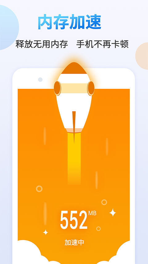 清理管家app软件封面