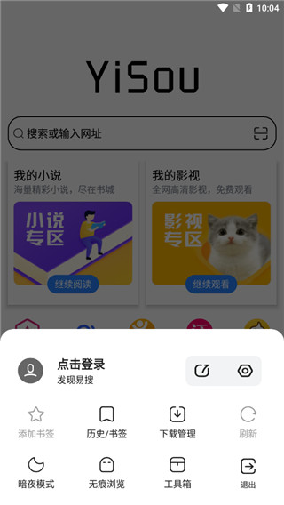 易搜浏览器官方正版第2张手机截图