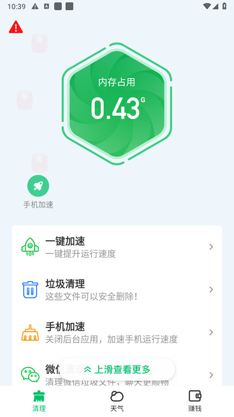 深度清理管家app软件封面
