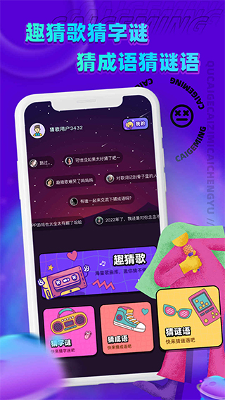 歌王猜猜猜软件封面