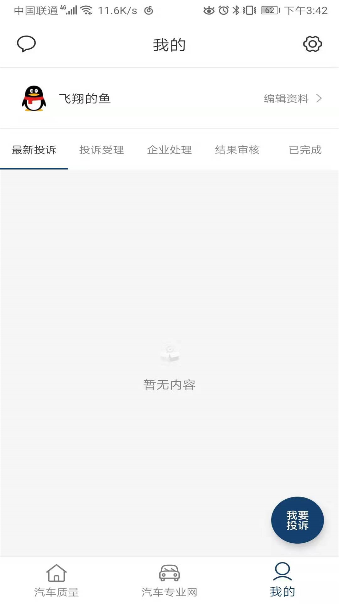 汽车质量软件封面