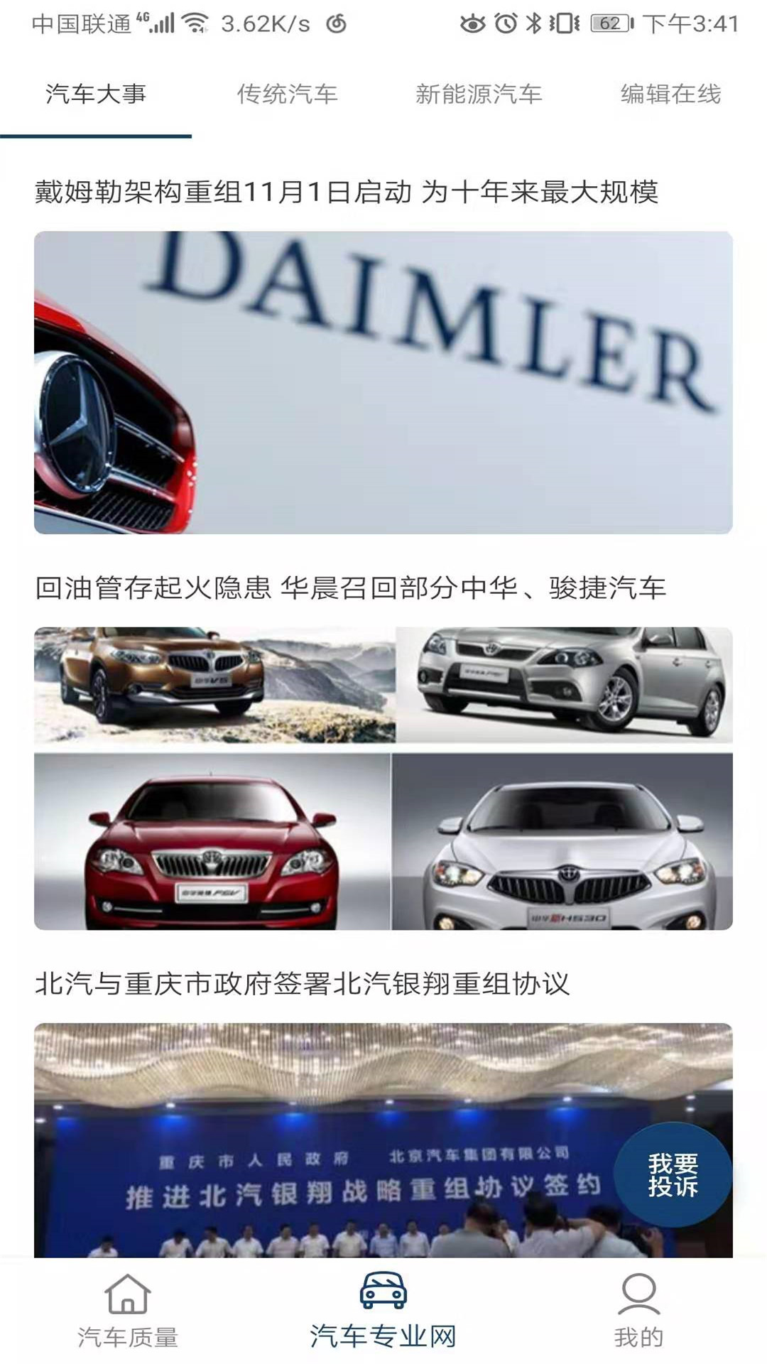 汽车质量软件封面
