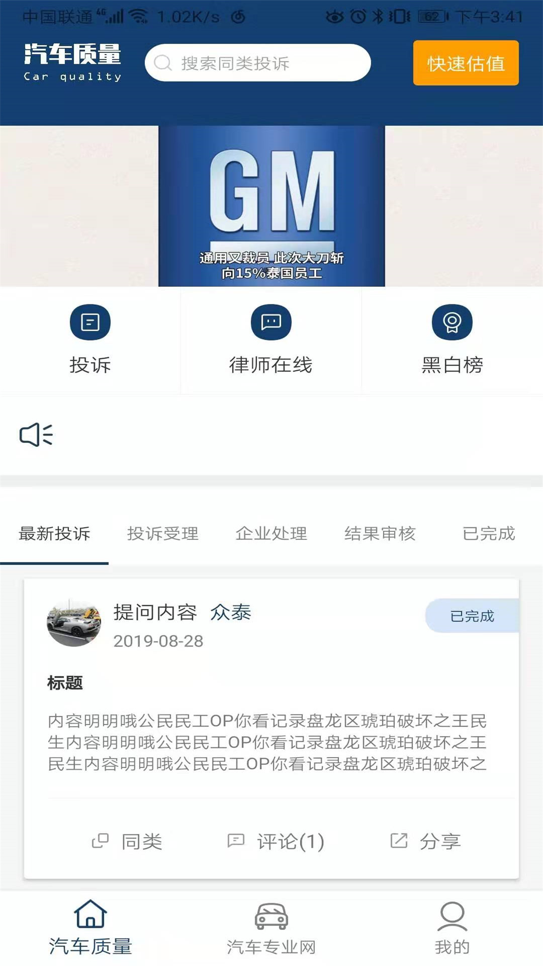 汽车质量软件封面