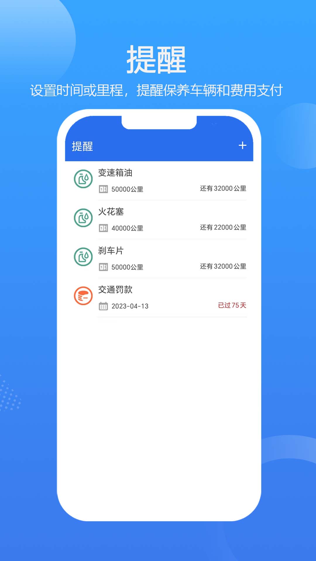 车智管软件封面